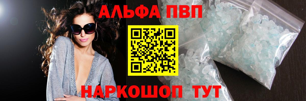 APVP кристаллы  APVP СК  Малгобек  APVP Crystall 