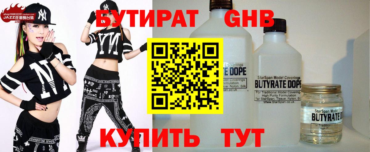 Бутират BDO 33%  БУТИРАТ  Малгобек 