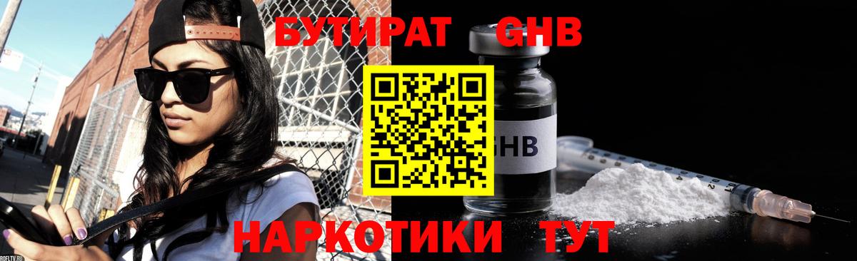 Бутират оксана Малгобек