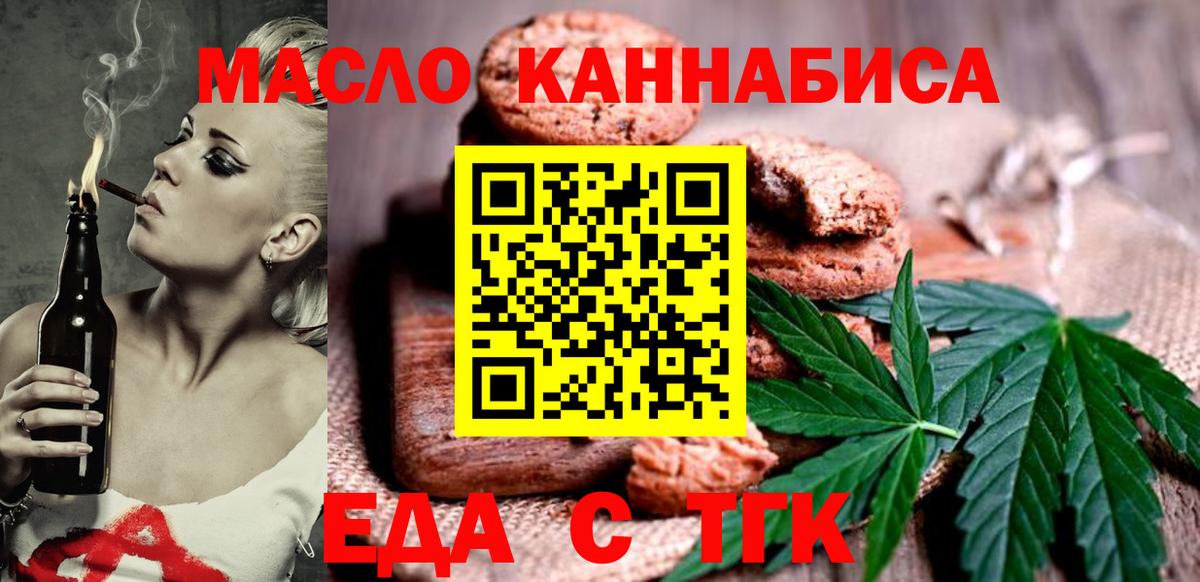 Еда ТГК конопля  Малгобек 