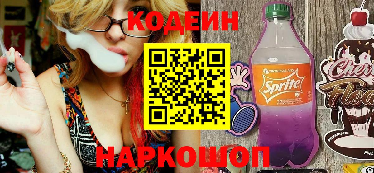 Кодеиновый сироп Lean Purple Drank  Малгобек 