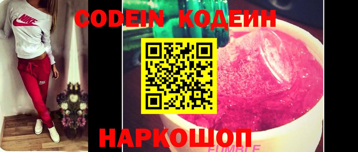 Codein напиток Lean (лин) Малгобек
