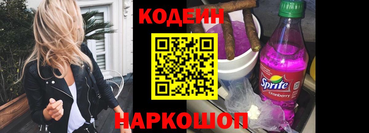 Codein Purple Drank Малгобек