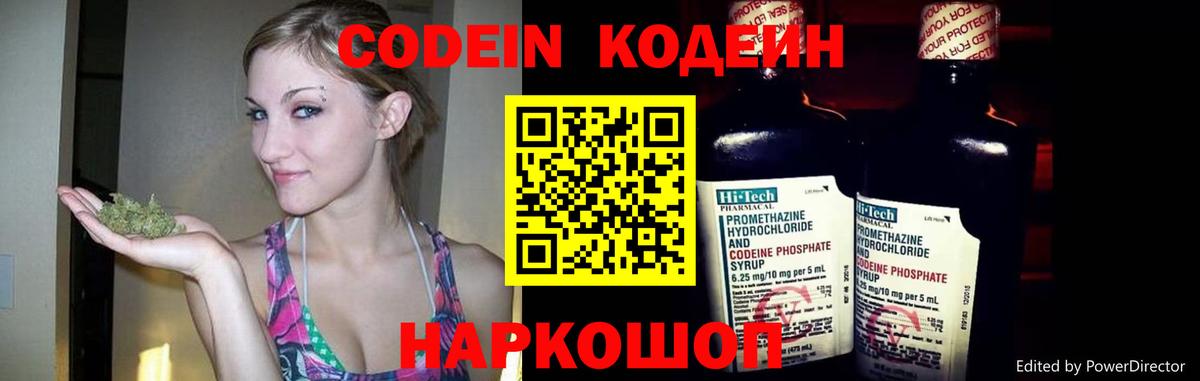наркотики  Кодеин напиток Lean (лин)  Вход с VPN  Малгобек  Codein Purple Drank 