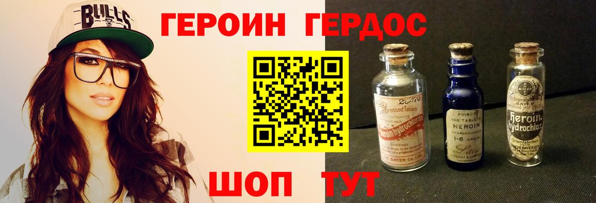 ГЕРОИН белый  Малгобек 