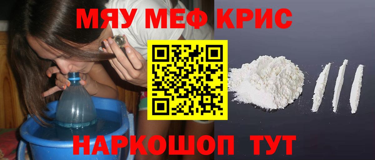Меф мяу мяу  Малгобек