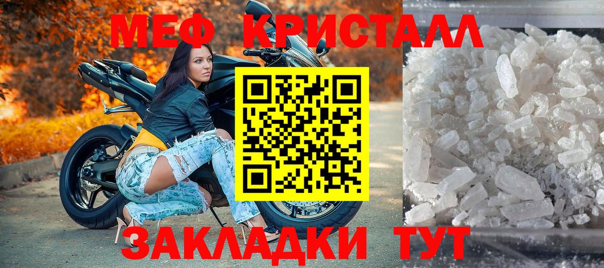 Мефедрон кристаллы Малгобек